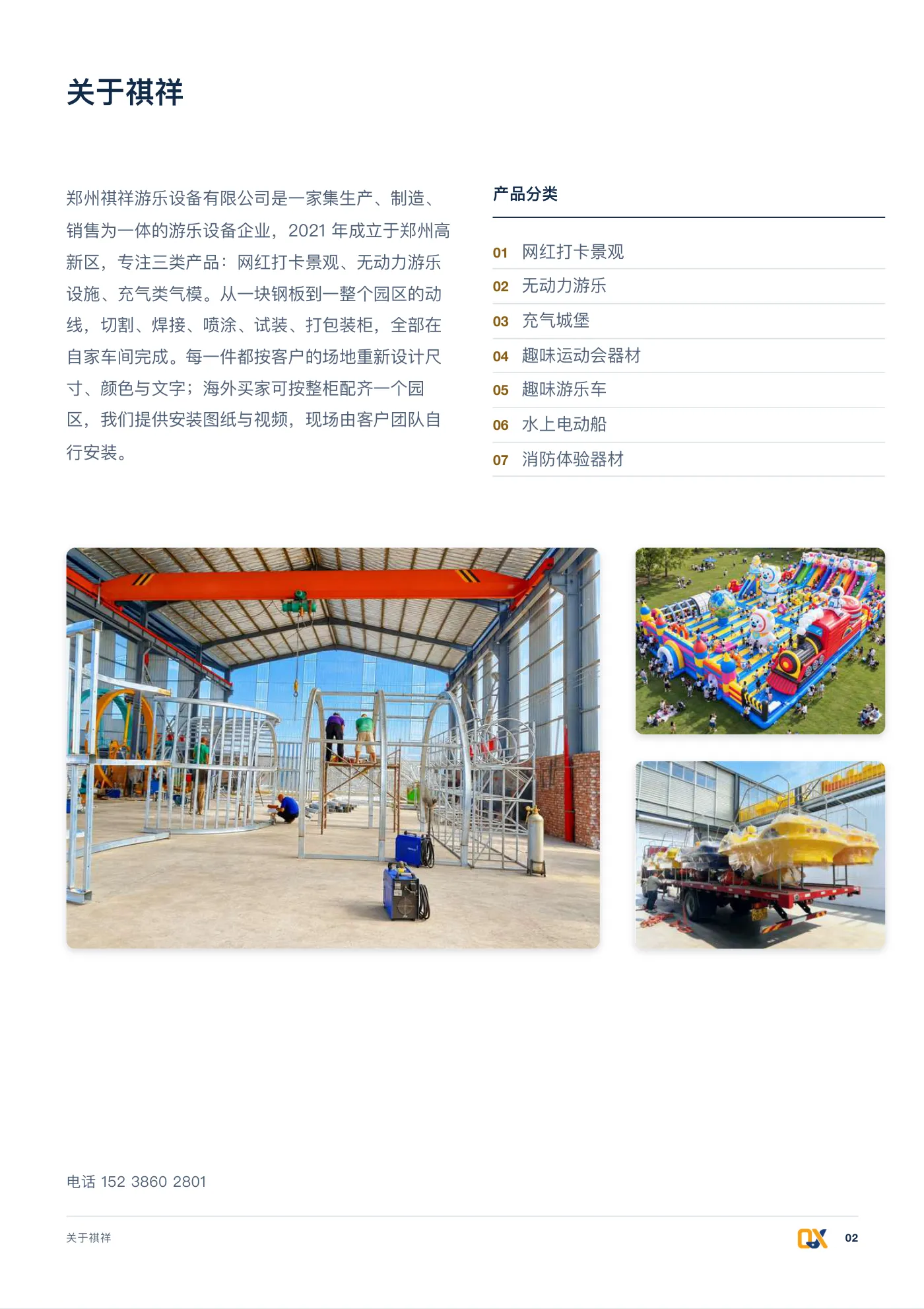 2026 产品总册 p.2