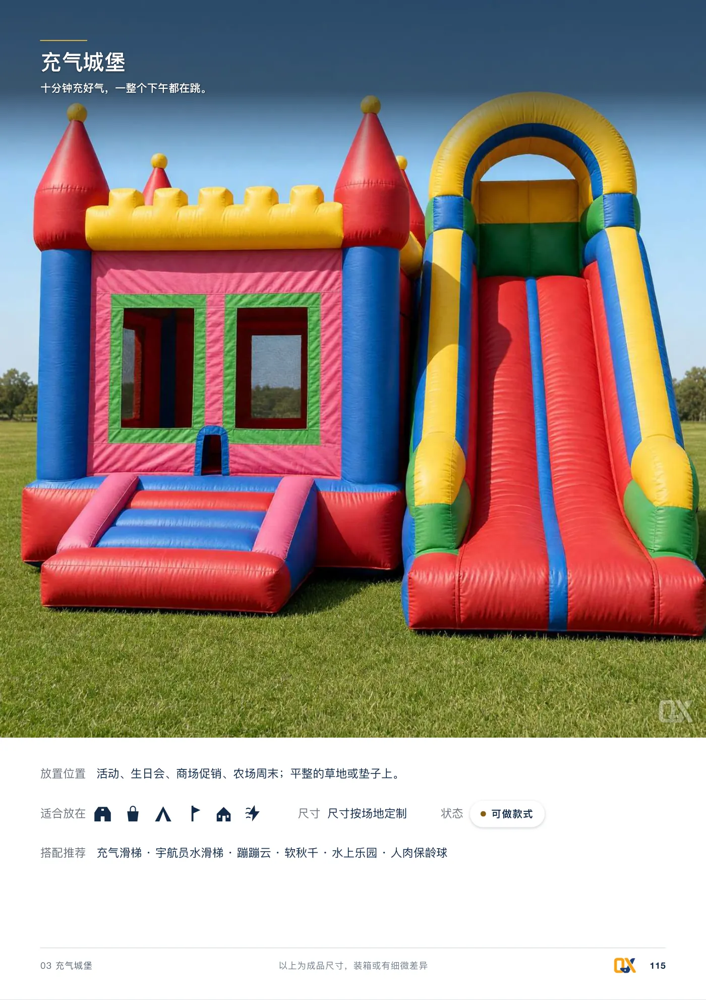 2026 产品总册 p.115