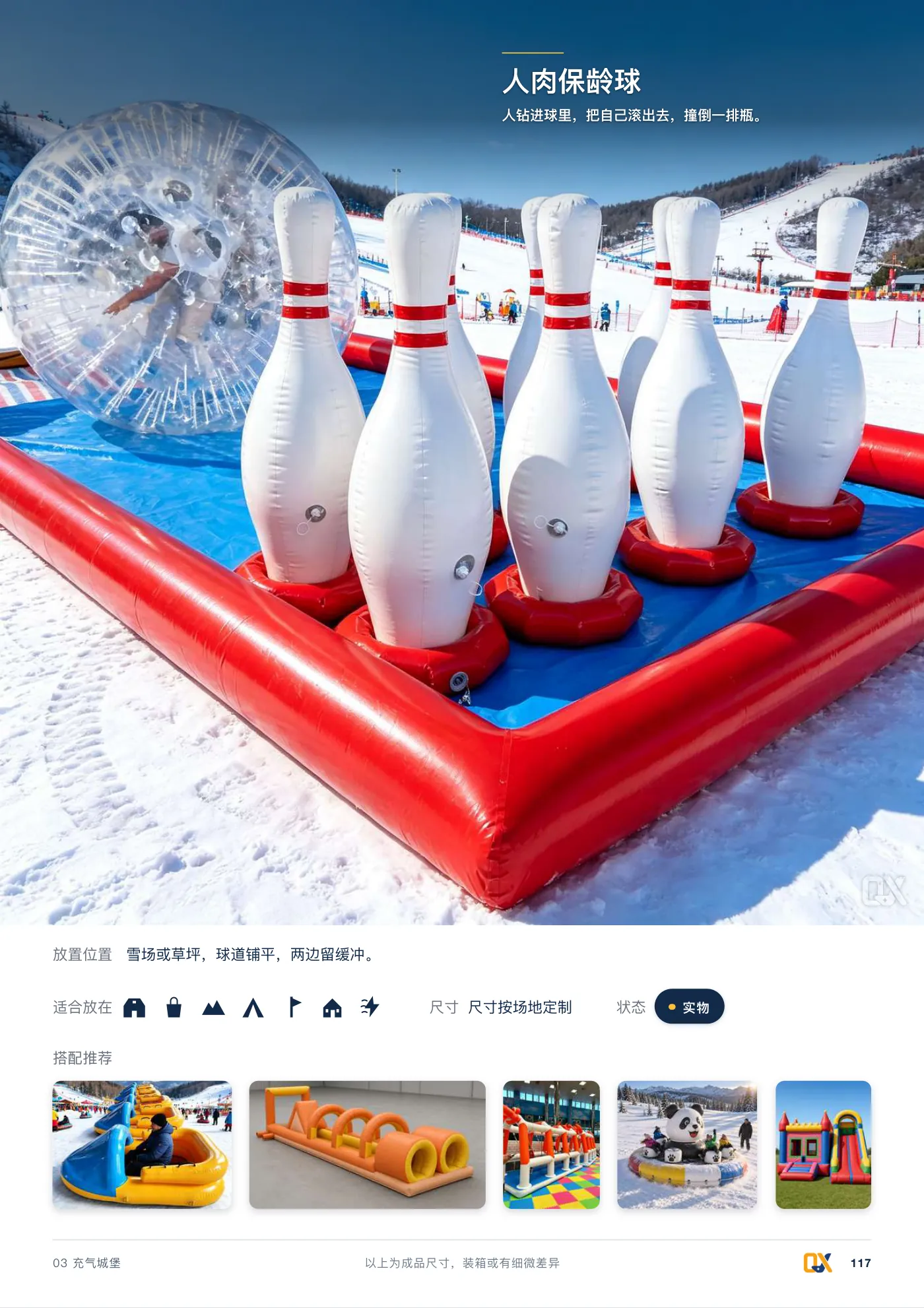 2026 产品总册 p.117