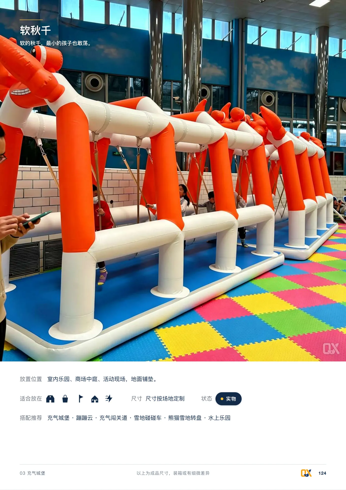 2026 产品总册 p.124