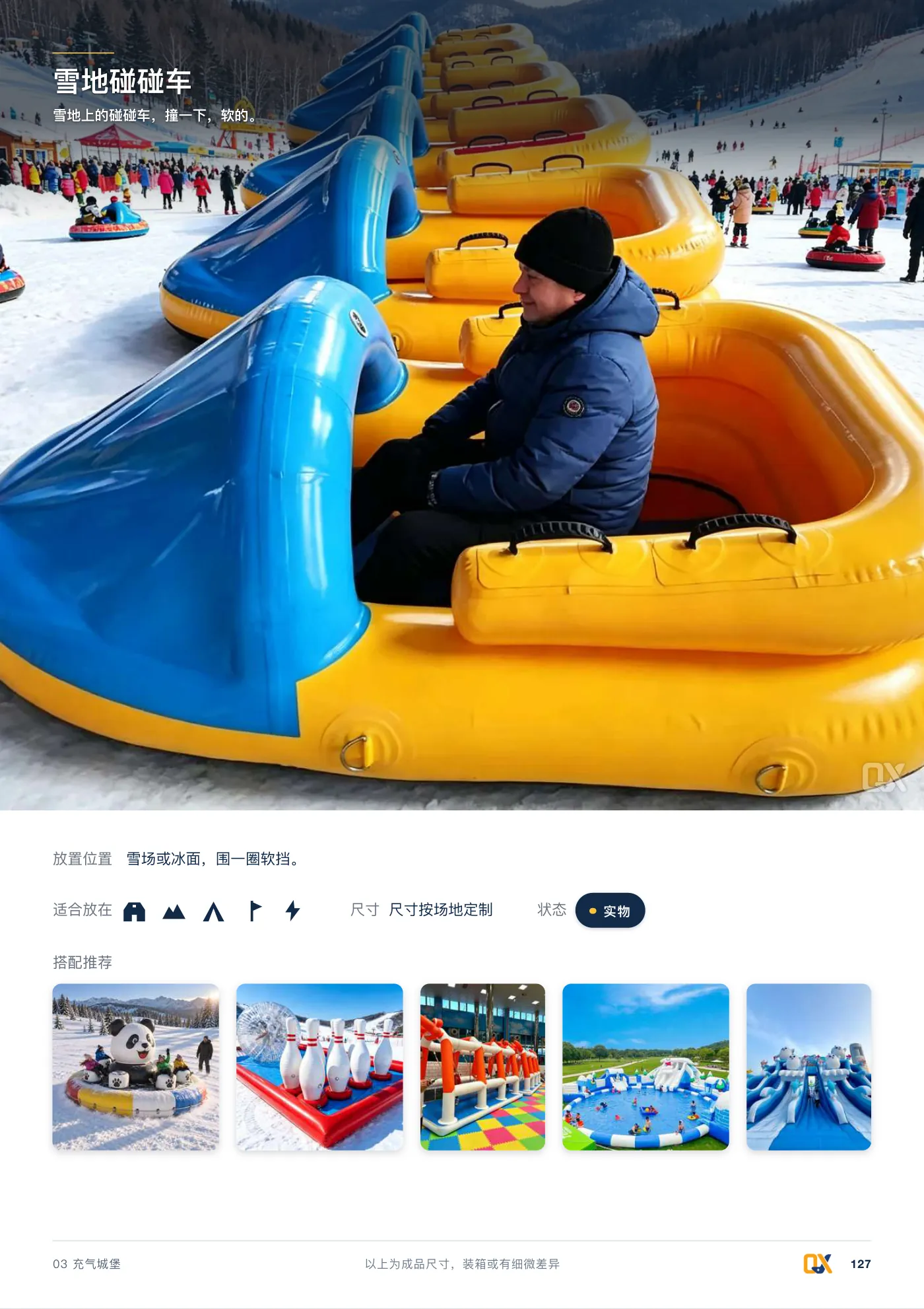 2026 产品总册 p.127