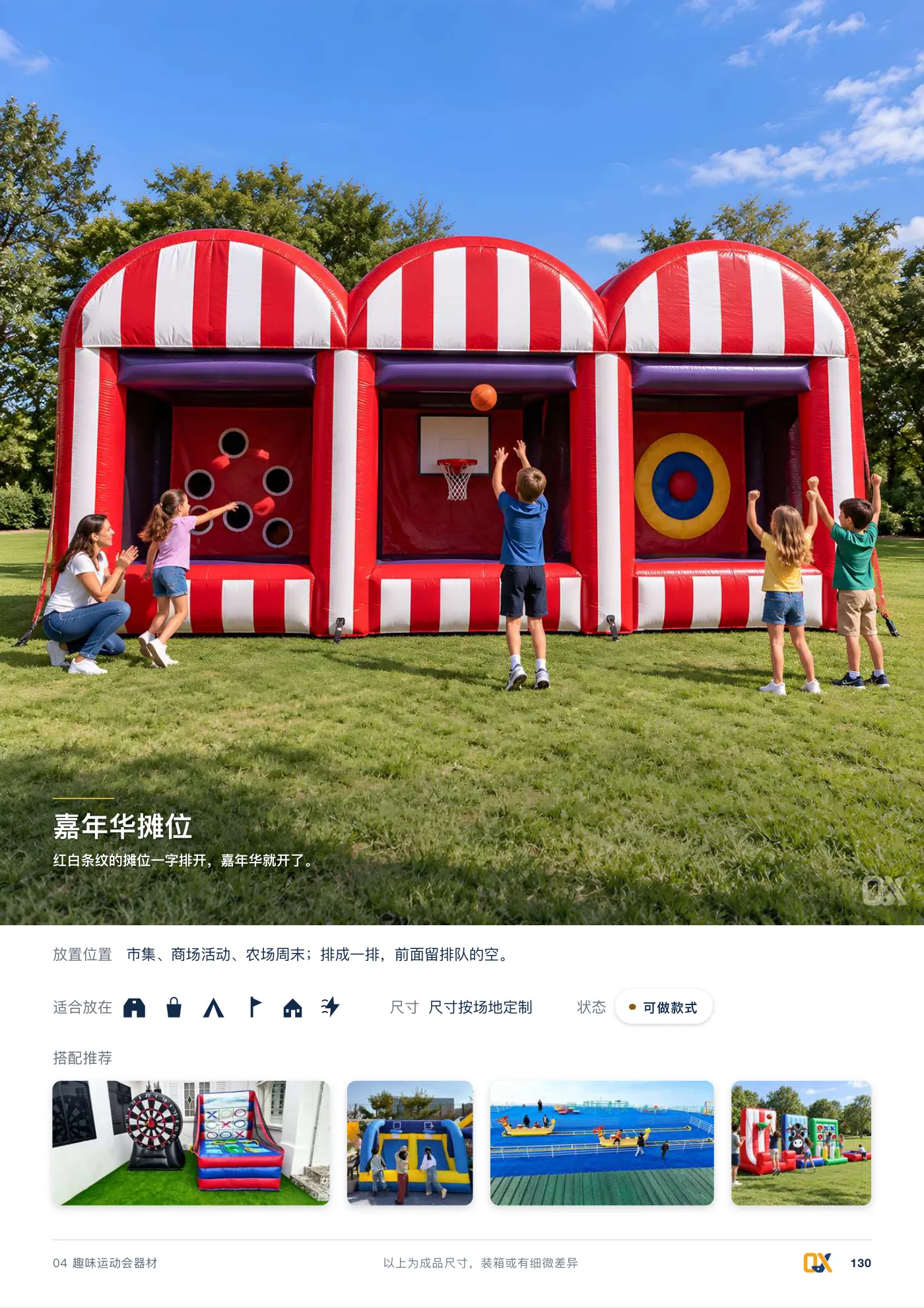 2026 产品总册 p.130