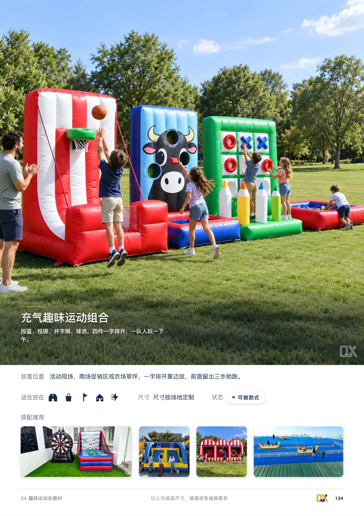 2026 产品总册 p.134