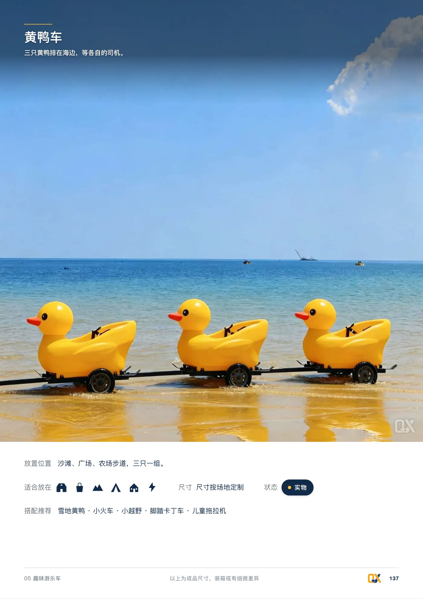 2026 产品总册 p.137