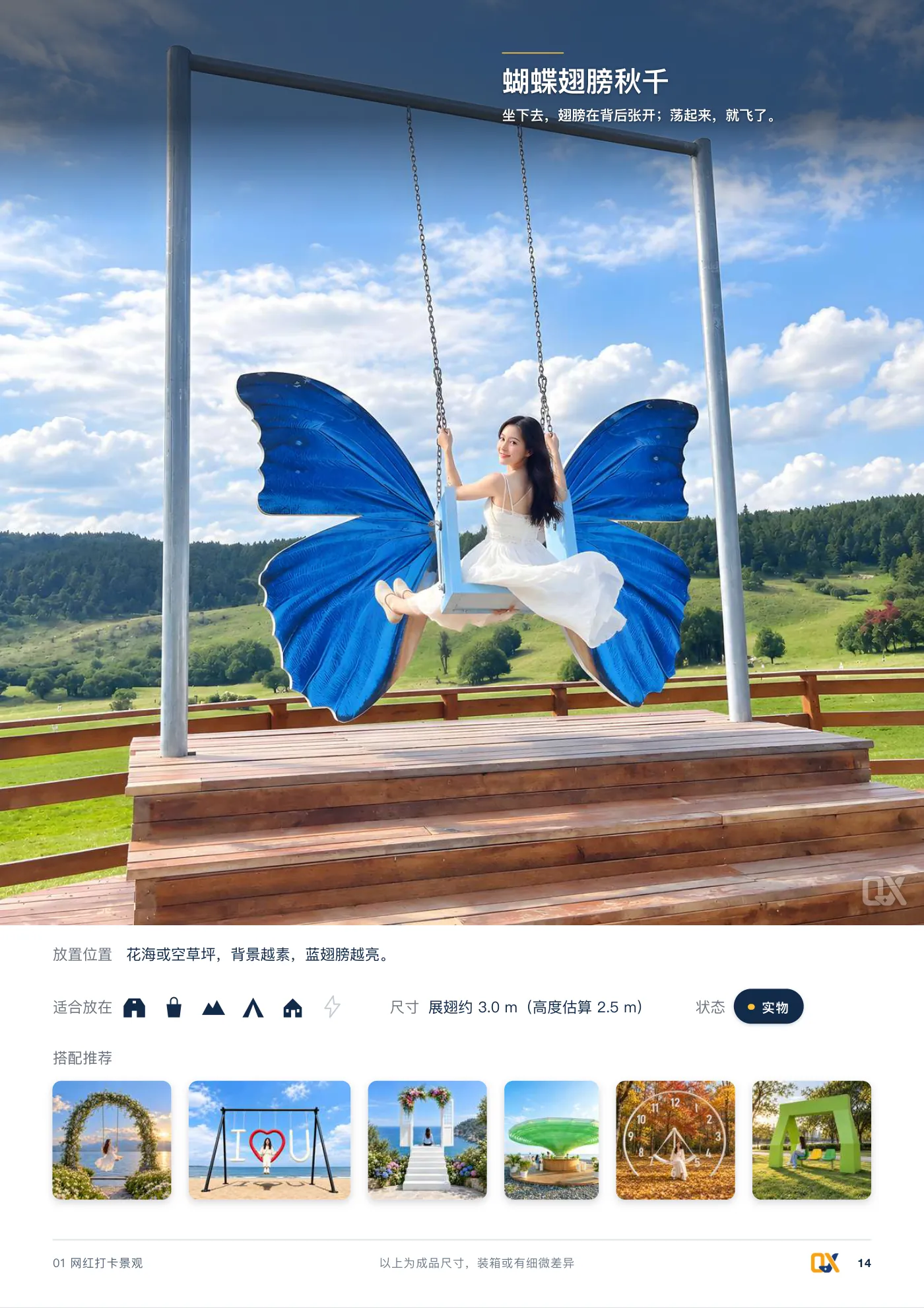 2026 产品总册 p.14