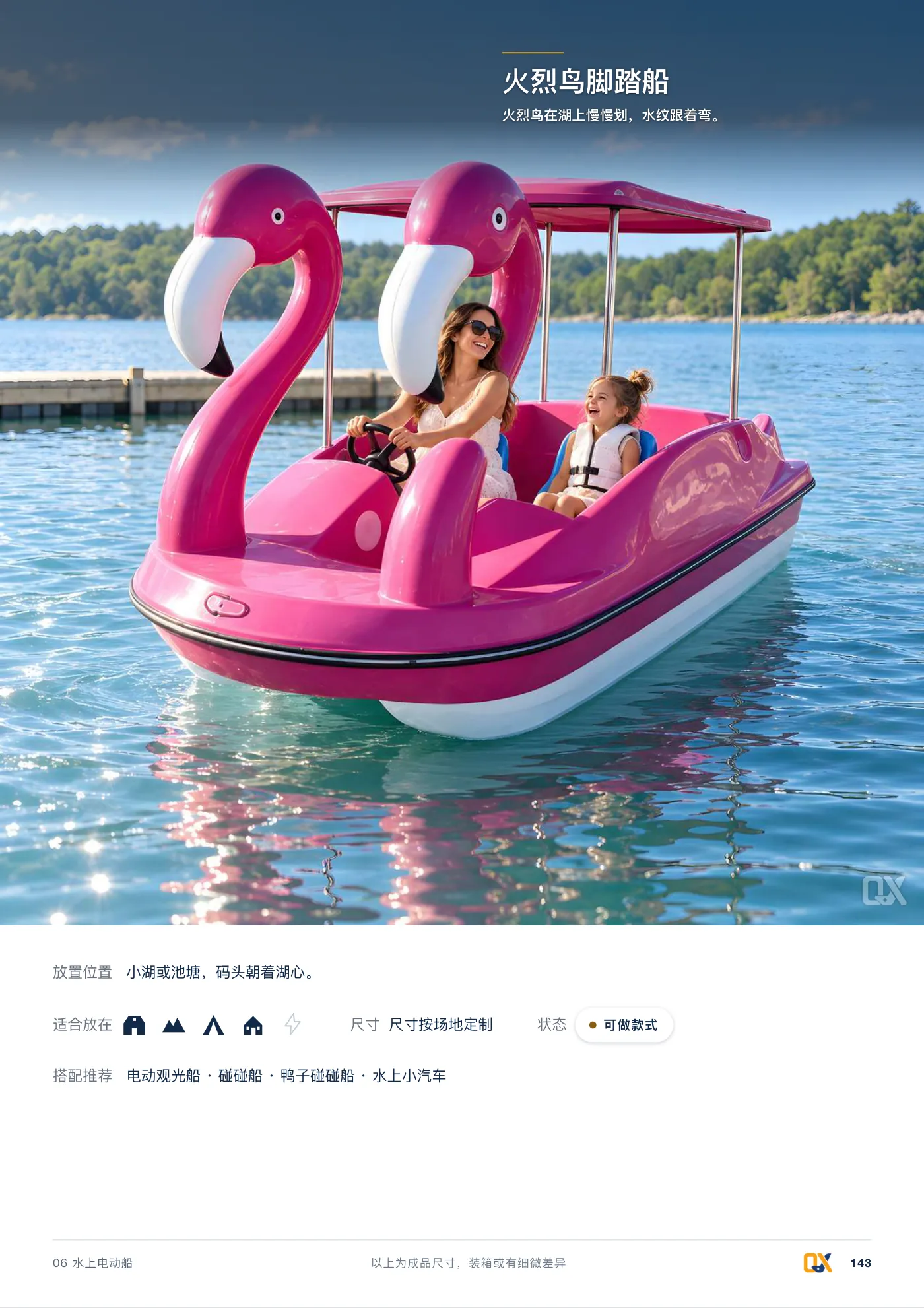 2026 产品总册 p.143