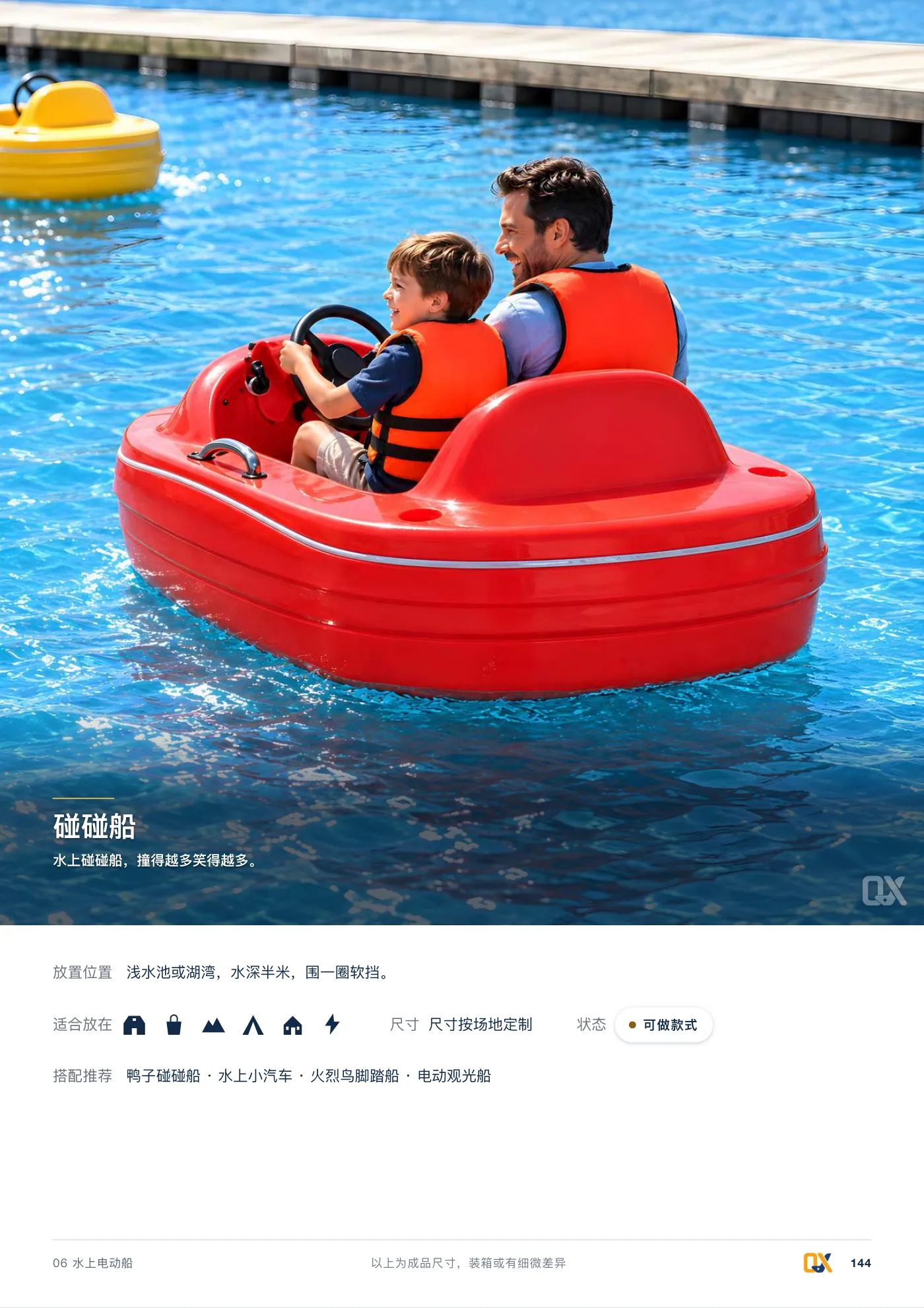 2026 产品总册 p.144