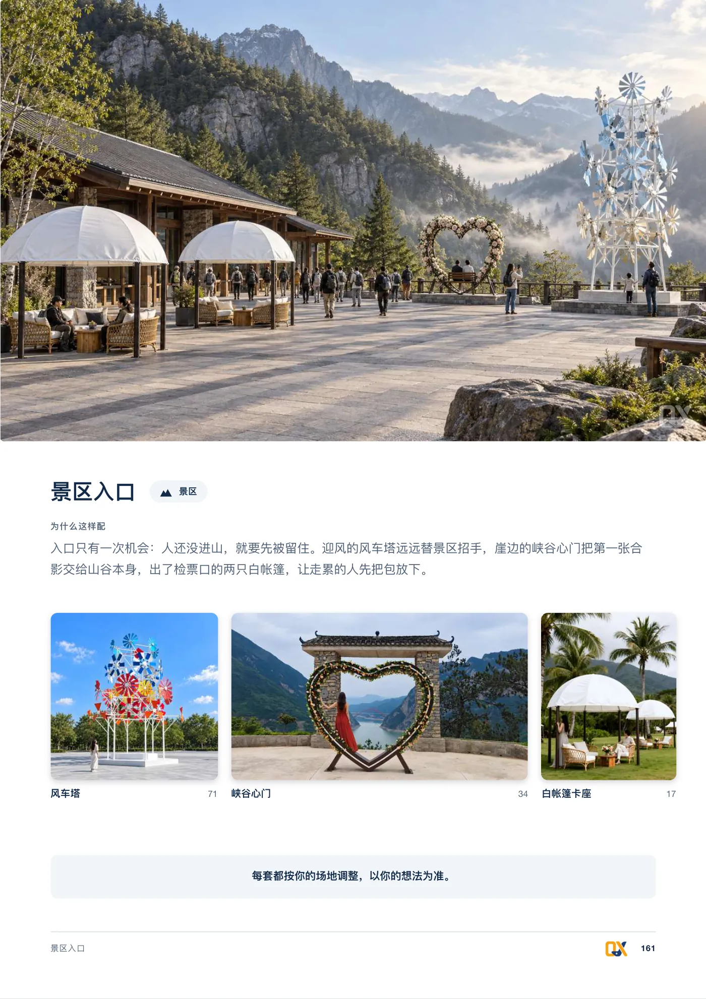 2026 产品总册 p.161