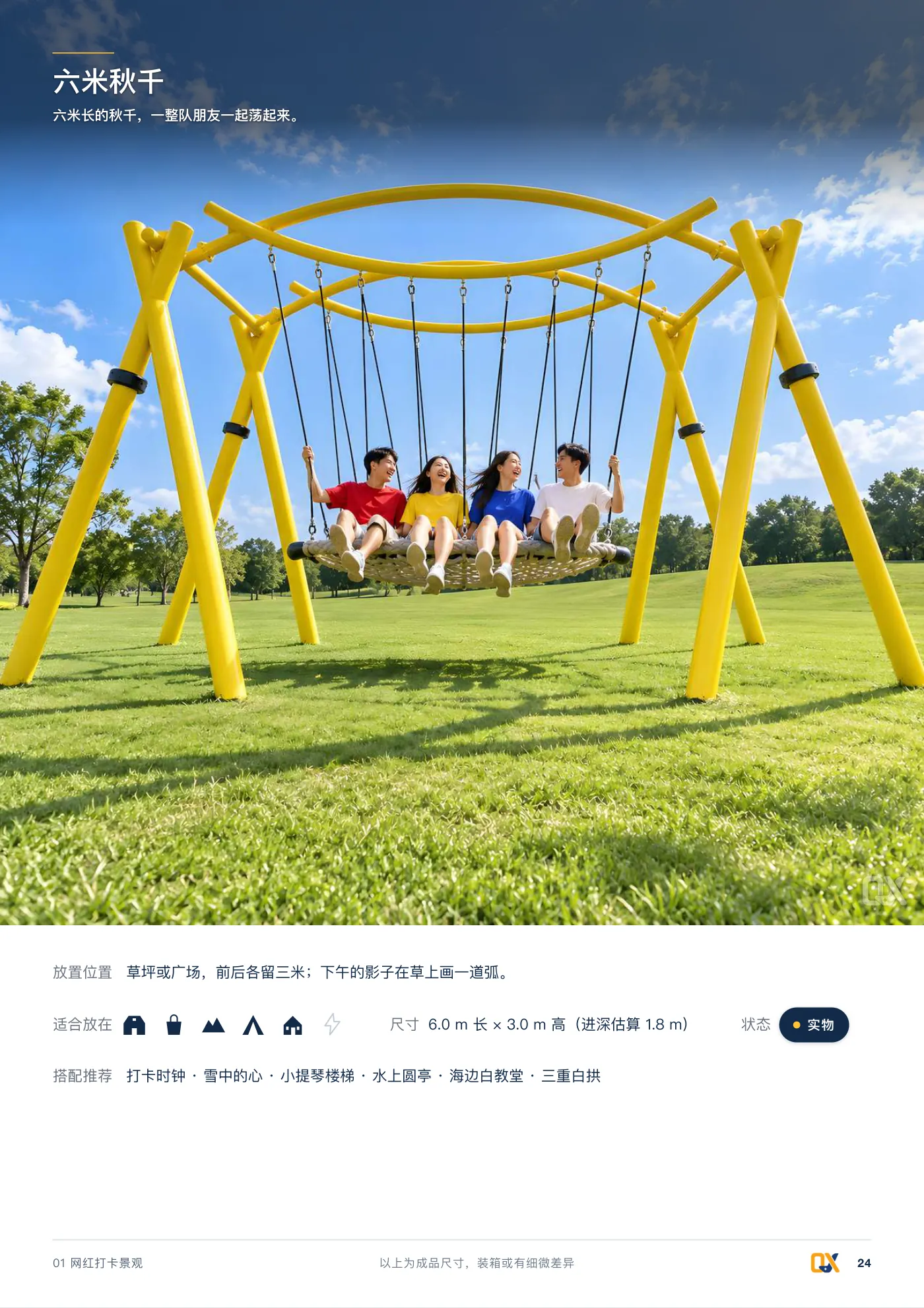 2026 产品总册 p.24