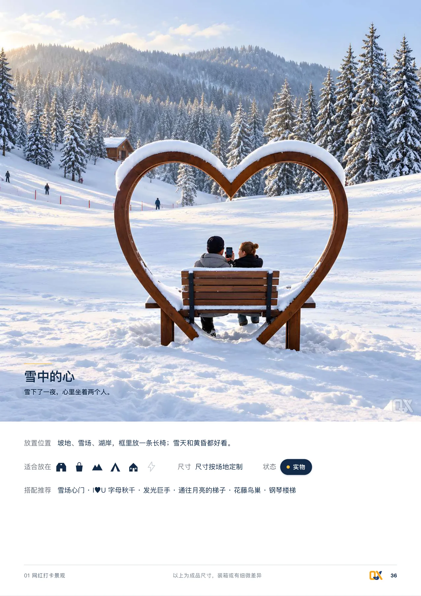 2026 产品总册 p.36