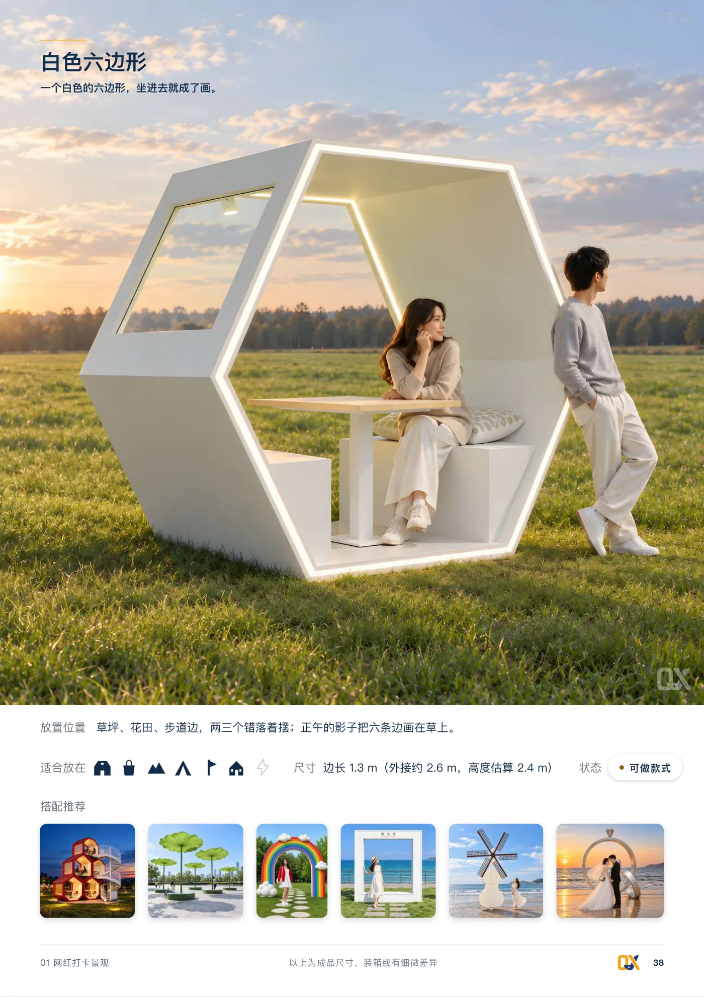 2026 产品总册 p.38