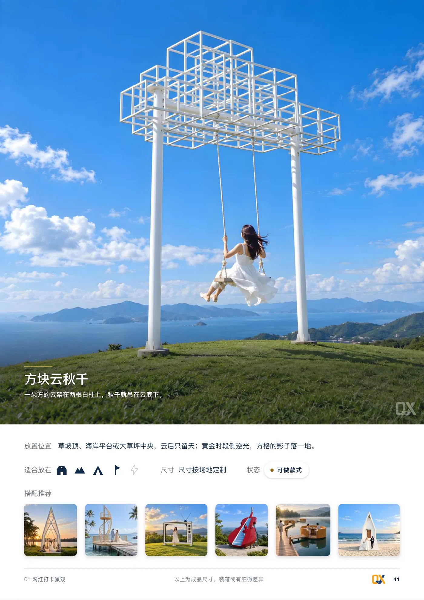 2026 产品总册 p.41