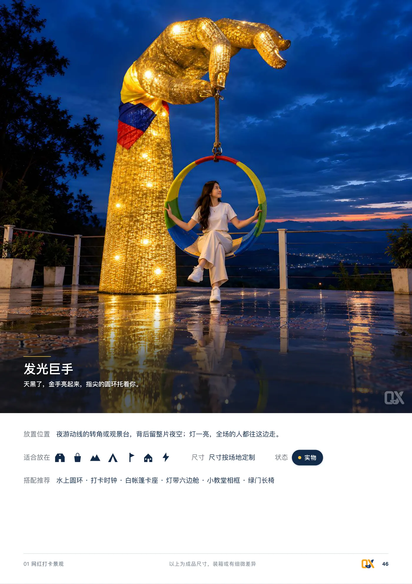 2026 产品总册 p.46