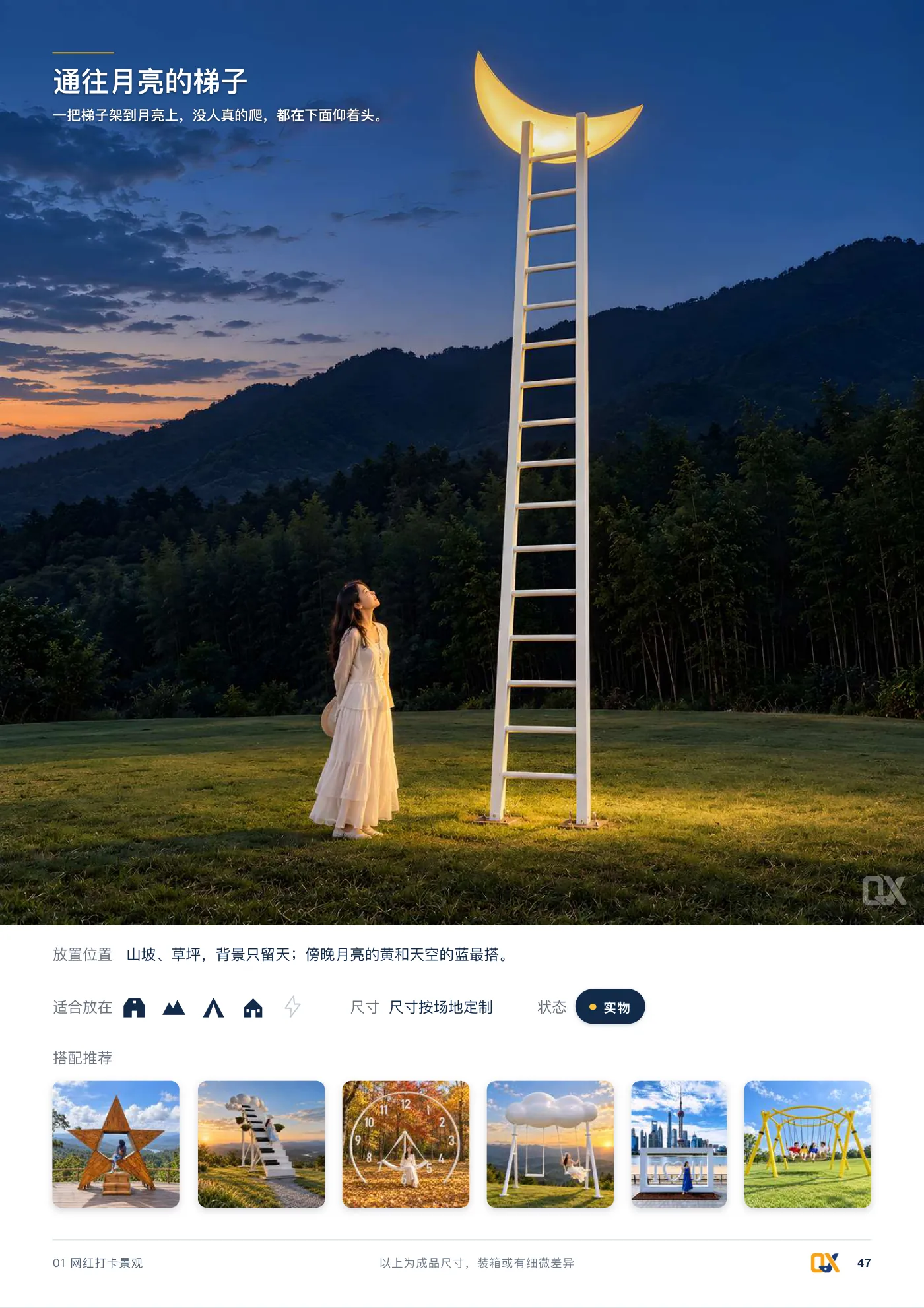 2026 产品总册 p.47