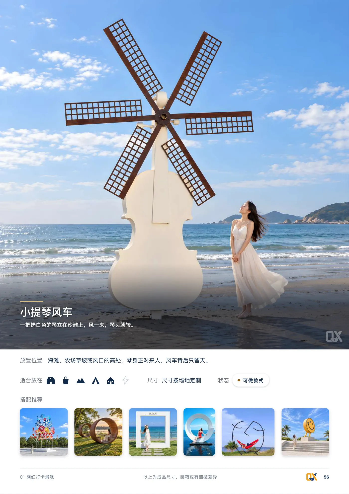 2026 产品总册 p.56