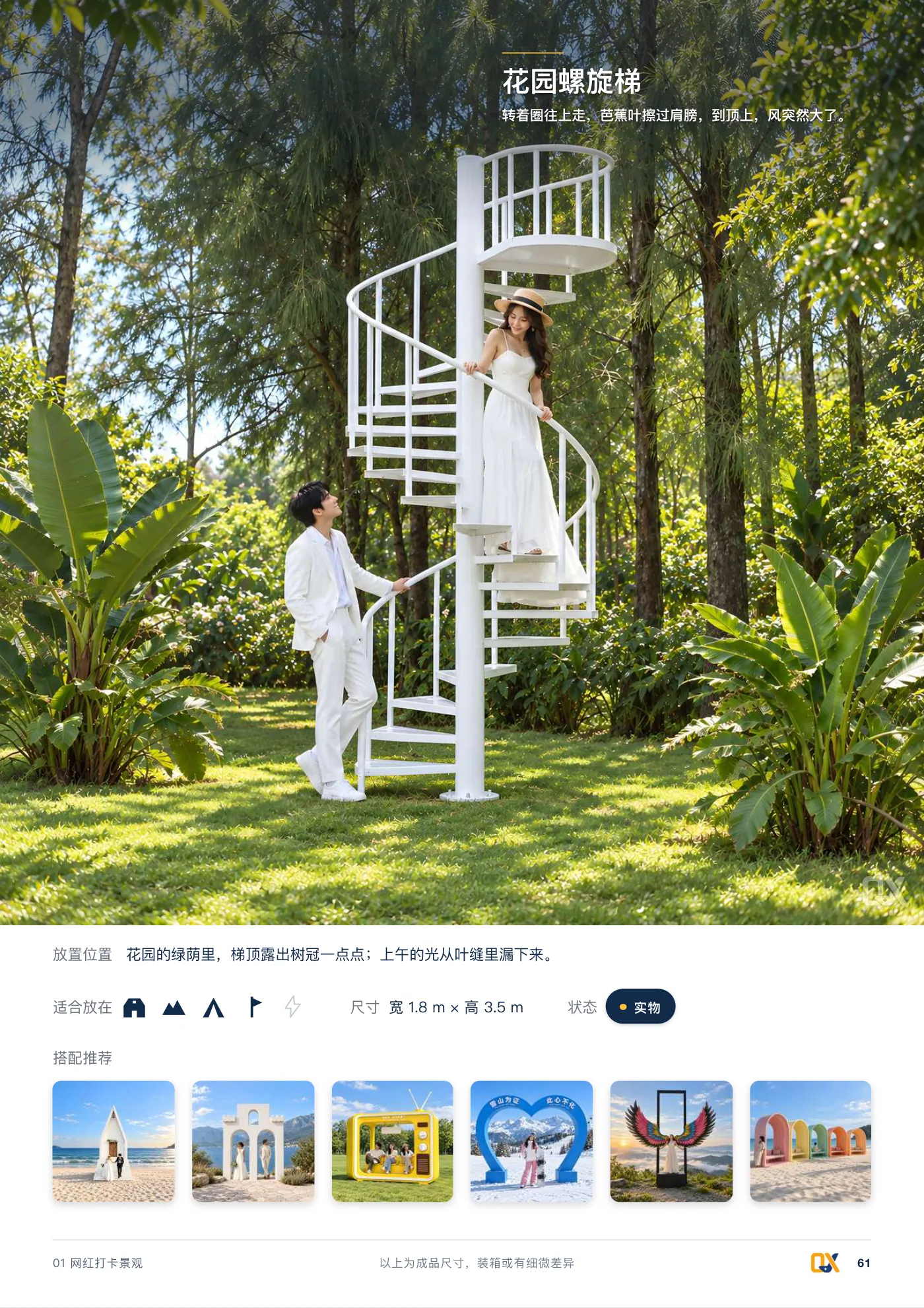 2026 产品总册 p.61