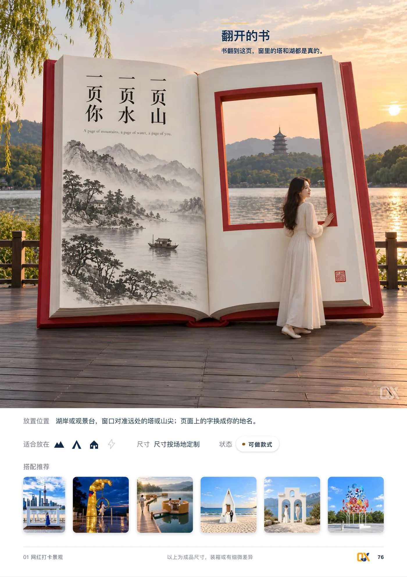2026 产品总册 p.76