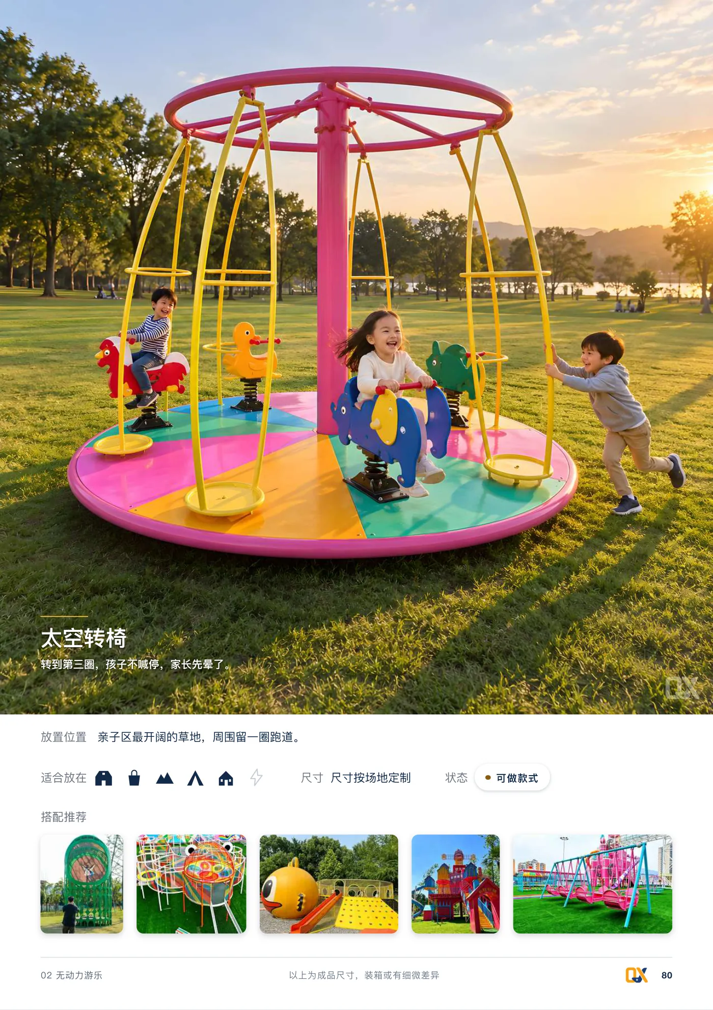2026 产品总册 p.80
