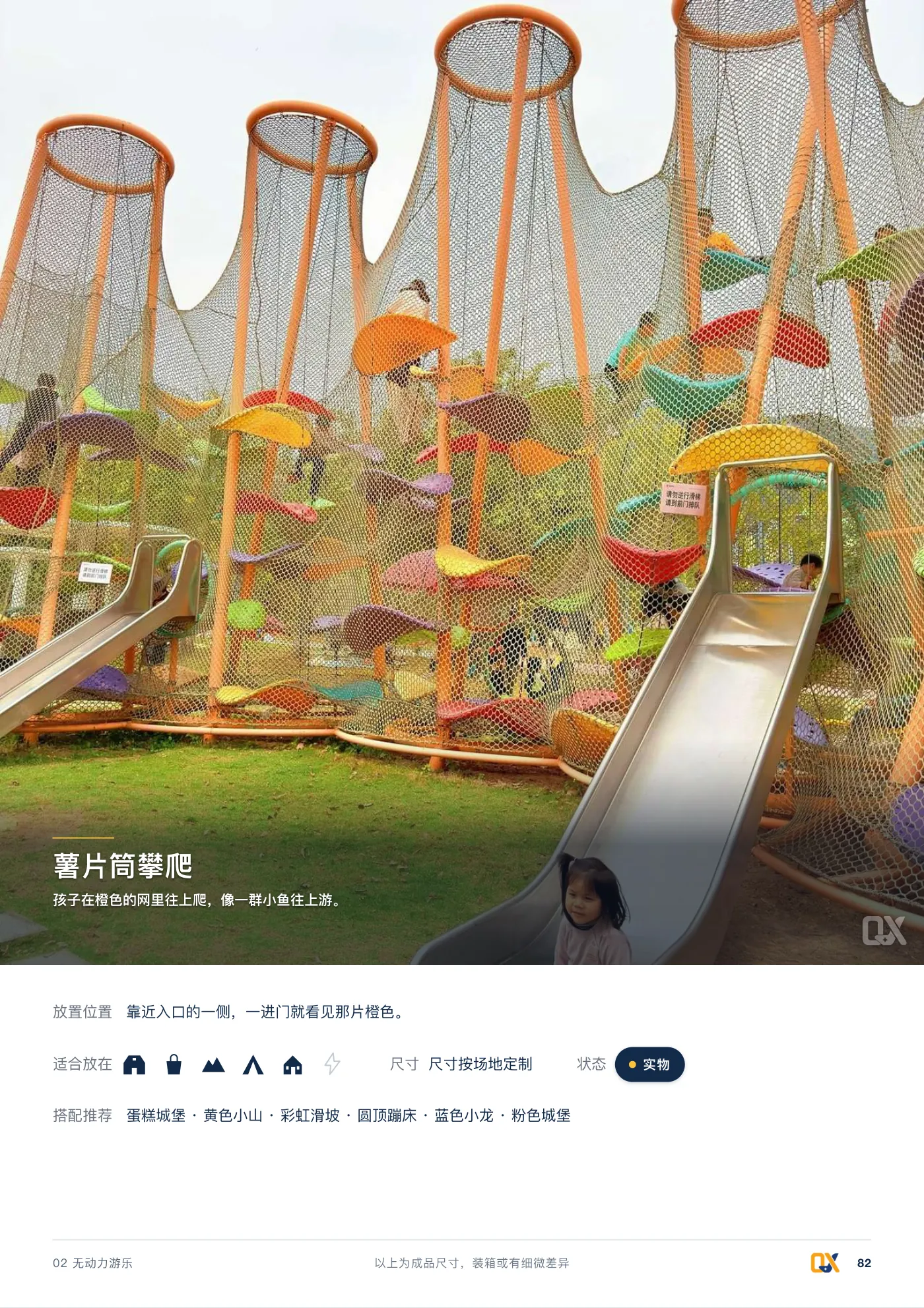 2026 产品总册 p.82