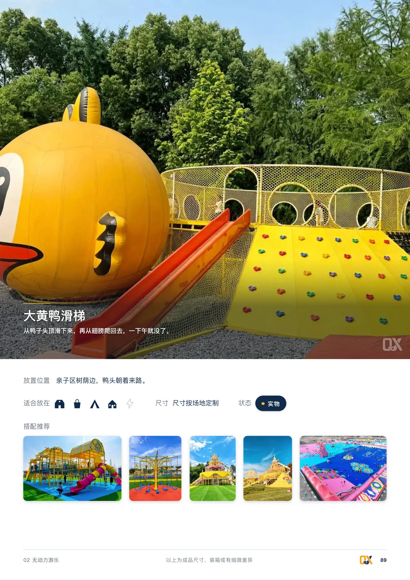 2026 产品总册 p.89
