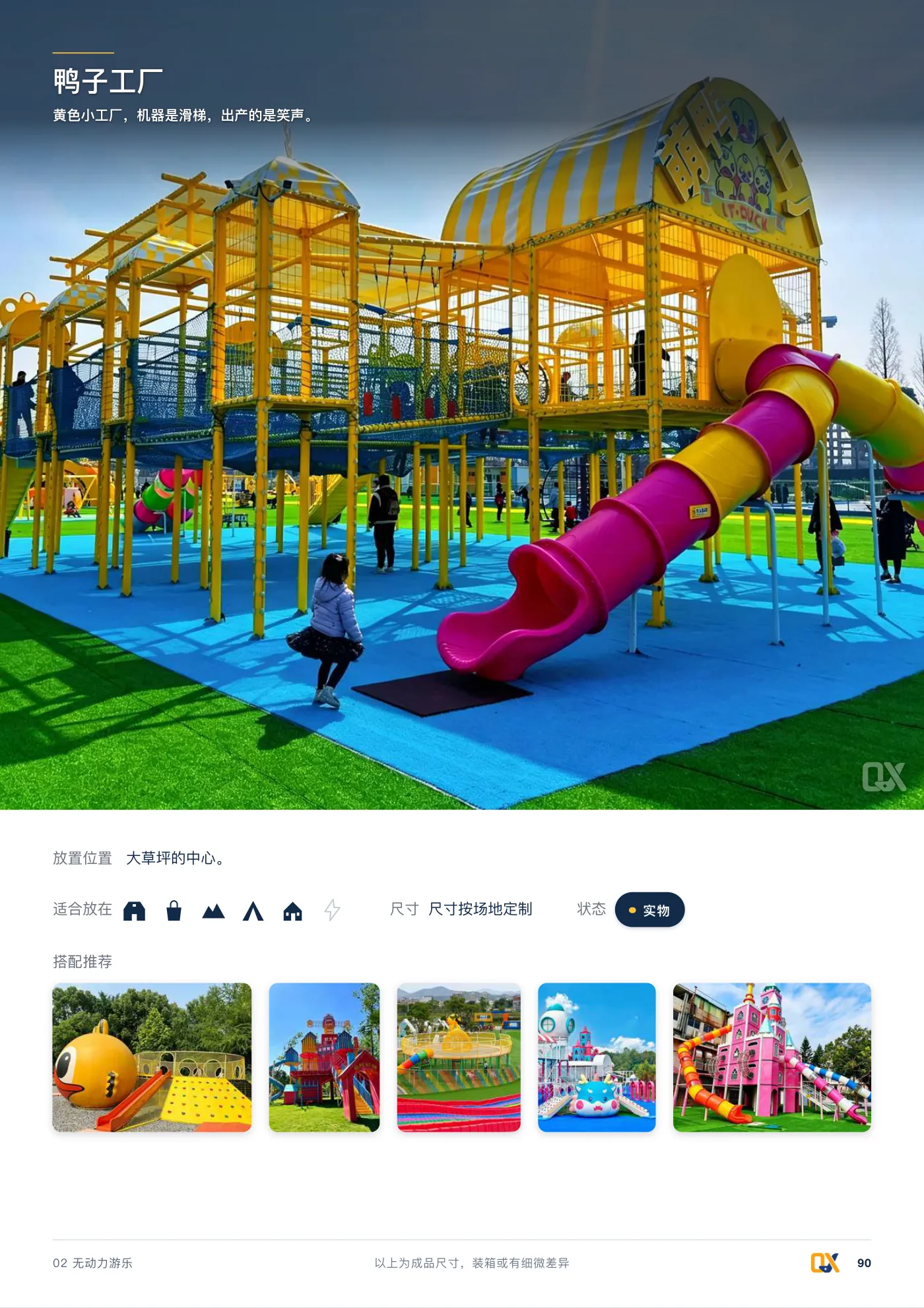 2026 产品总册 p.90
