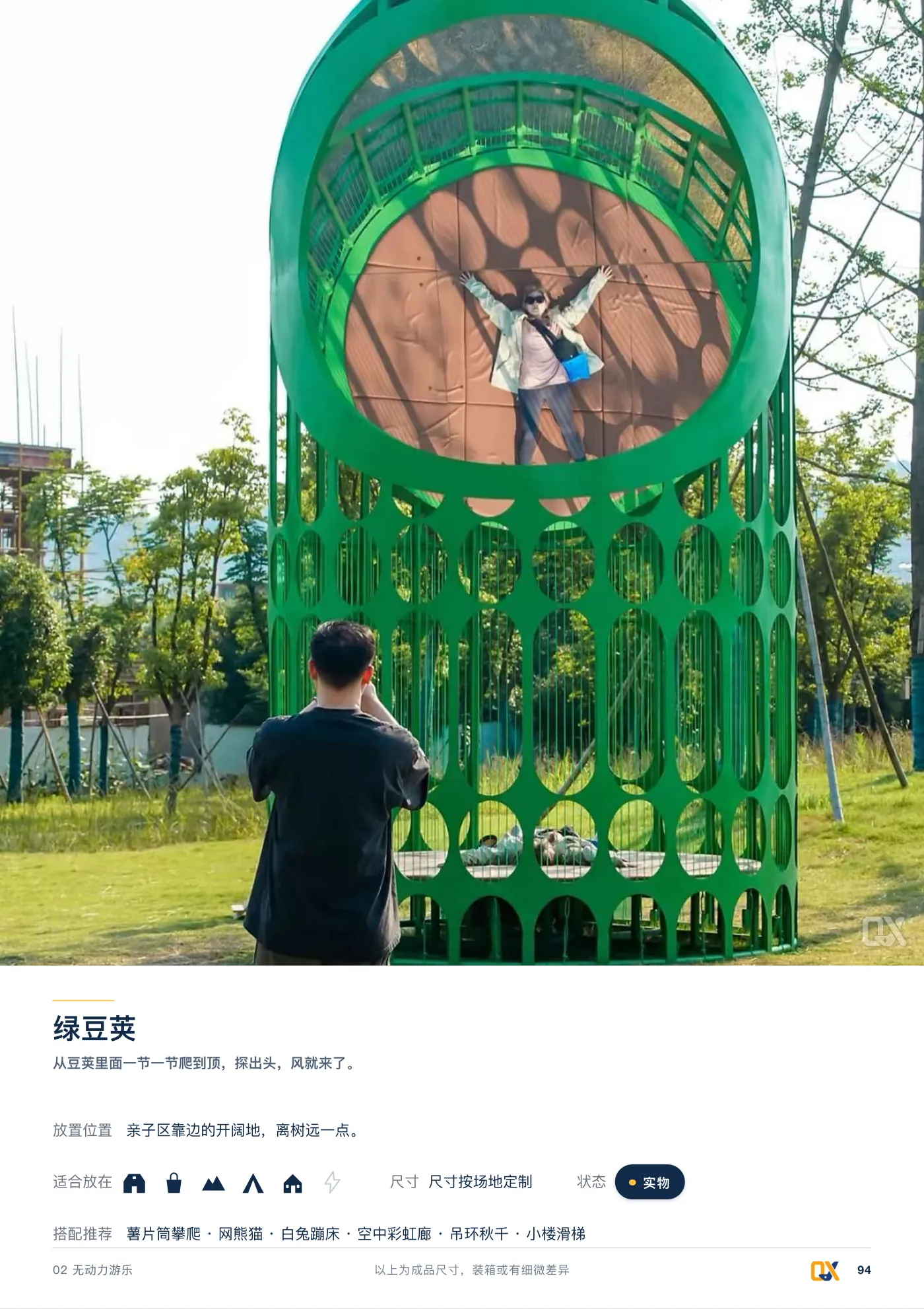 2026 产品总册 p.94