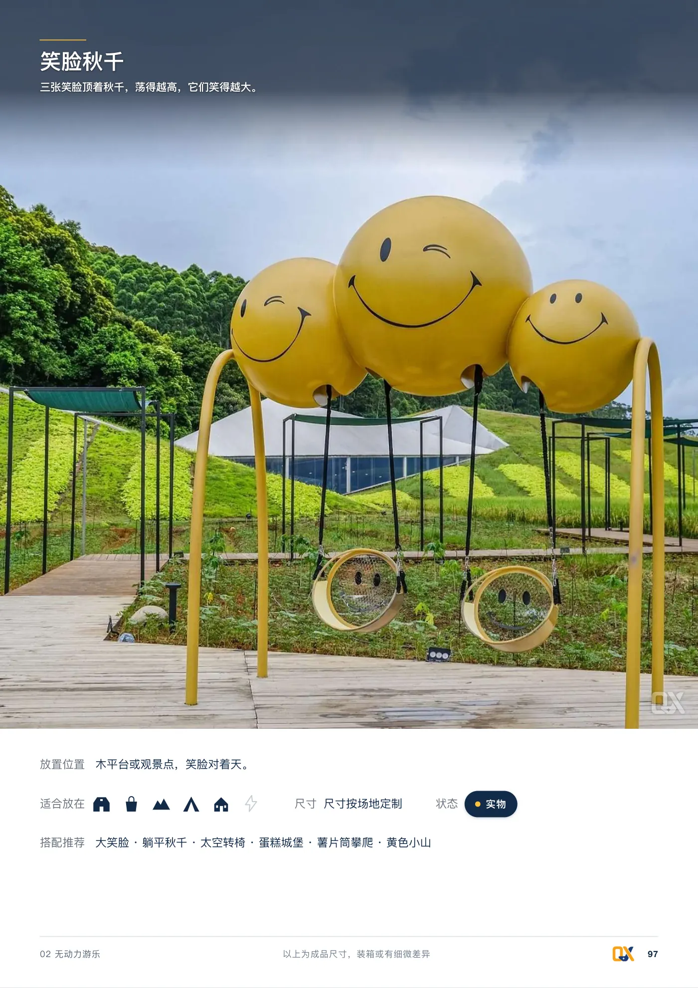 2026 产品总册 p.97